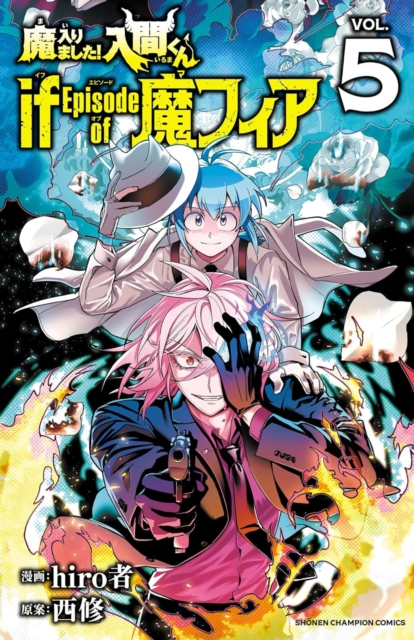 Coperta cărții 'Welcome to Demon School! Iruma-kun: IruMafia Edition 5 - Osamu Nishi'