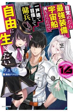 Coperta cărții 'Reborn as a Space Mercenary: I Woke Up Piloting the Strongest Starship! (Light Novel) Vol. 16 -'