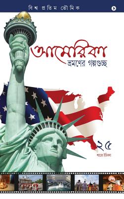 Coperta cărții 'America Bhromoner Golpo Guccho: Travel Tales from USA -'