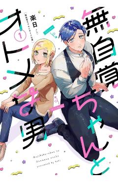 Coperta cărții 'The Oblivious Girl and the Maidenly Man Vol. 1 -'