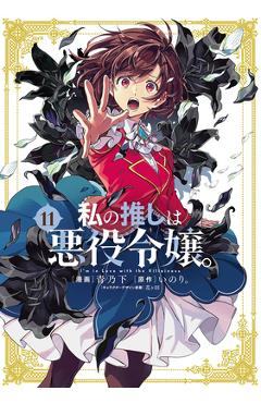 Coperta cărții 'I'm in Love with the Villainess (Manga) Vol. 11 -'