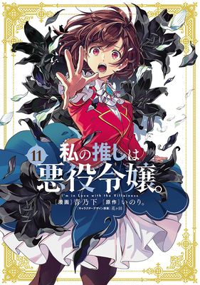 Coperta cărții 'I'm in Love with the Villainess (Manga) Vol. 11 -'
