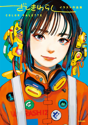 Coperta cărții 'Zashikiwarashi Artworks Color Palette -'