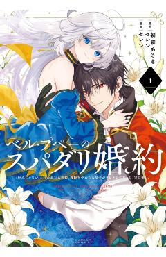 Coperta cărții 'The Princess Groom 01 - Asaki Asagiri'