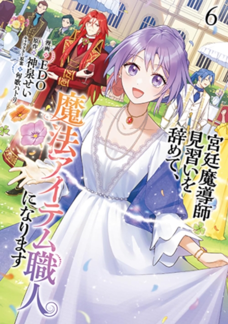 Coperta cărții 'I Quit My Apprenticeship as a Royal Court Wizard to Become a Magic Item Craftswoman (Manga) Vol. 6 - Sei Kamiizumi'