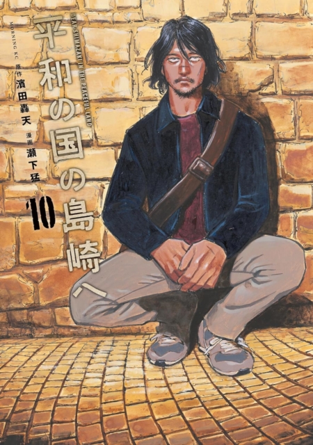 Coperta cărții 'Shimazaki in the Land of Peace 10 - Gouten Hamada'
