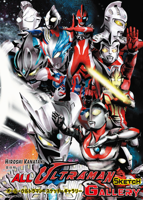 Coperta cărții 'All Ultraman Sketch Gallery - Hiroshi Kanatani'