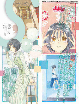 Coperta cărții 'S Vol. 92: Cover Illustration by Horiguchi Yukiko -'