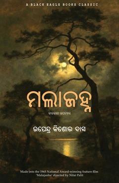 Malajanha - Upendra Kishore Das