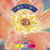 CD Om Ma Ni Pa Mei Hung - Beijing Lotus Juvenile Chorus